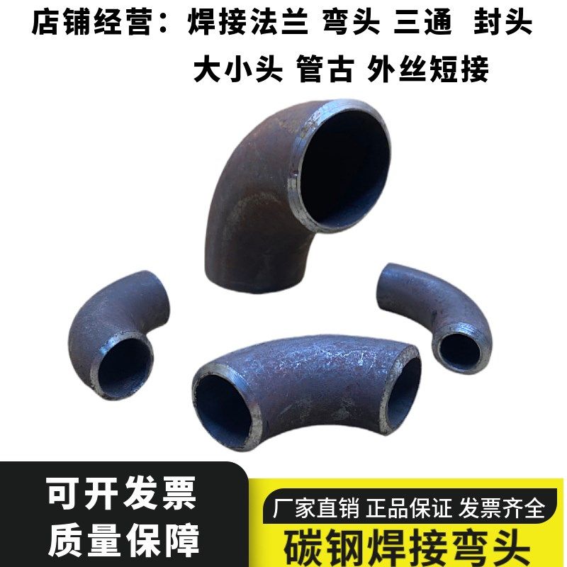 国标碳钢焊接弯头 1.5D冲压弯管90度180度45度虾米弯专业定制,童鞋/婴儿鞋/亲子鞋,量脚器,淘宝优惠券,粉丝福利购,淘宝优惠卷