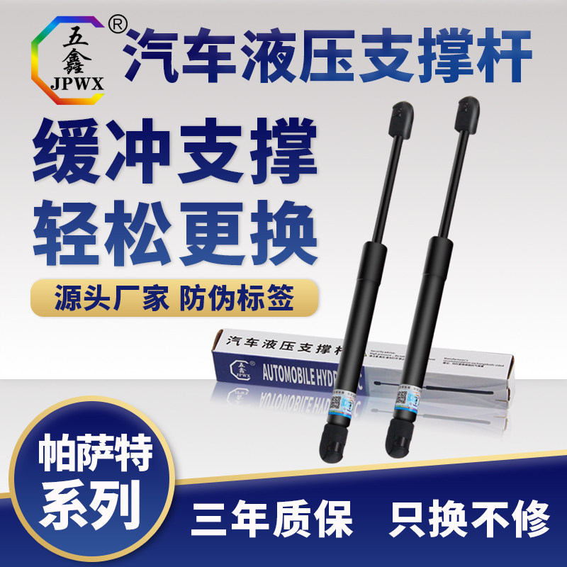 适用于大众帕萨特B5领驭后备箱液压杆行李箱支撑杆前发动机盖撑杆