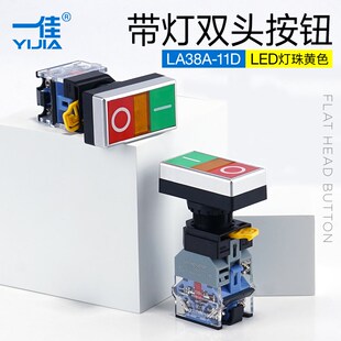 一佳自复位双头按钮带LED指示灯双位红绿开关24V220V LA38A-11D