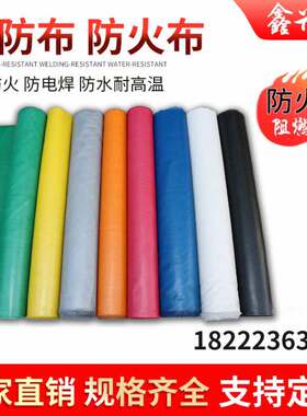 三防布防火布风筒布阻燃耐高温防火布电焊防火布阻燃防火耐高温
