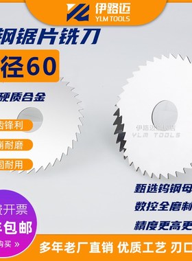 数控锯片铣刀60mm63mm整体钨钢 硬质合金锯片厚0.8 1.0 2.0 3 4 5