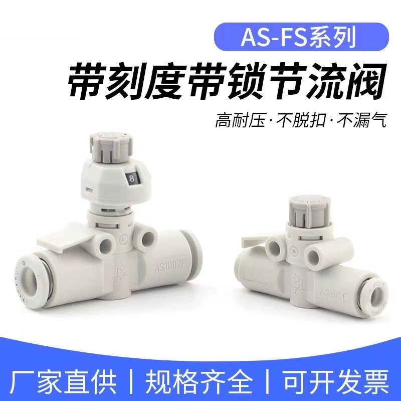 SMC型气动管道型调速节流阀带刻度直通调节接头AS1002FS-04/06/08