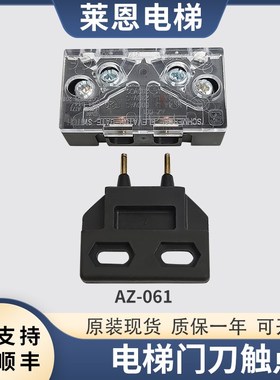 适用XJXD电梯门锁触点开关AZ-061施迈赛V15V35门刀R2R5门机
