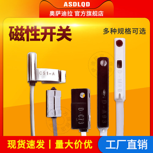 奥萨迪拉 磁性开关感应器 CS1-J/F/U/G/S气缸接近传感器D-A93/C73