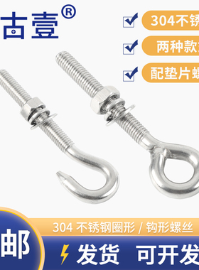 304不锈钢羊眼螺丝螺母垫片套 羊眼圈吊环 钩型螺栓 开口挂钩灯钩