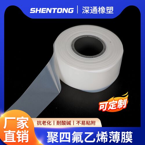 聚四氟乙烯薄膜 PTFE膜 特氟龙薄膜 四氟薄膜0.05/0.08/0.1/0.2mm