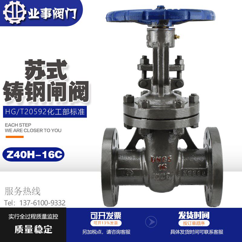 Z40H-16C化工冶金锅炉电站高温蒸汽导热油苏式明杆铸钢法兰闸阀