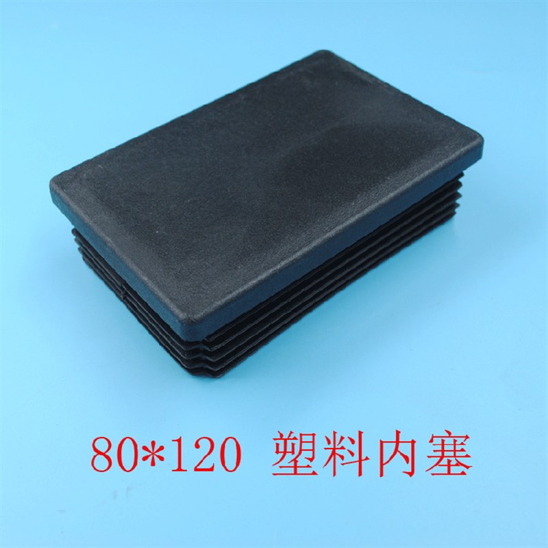 80*120塑料方管内塞管塞脚垫钢管外套内塞堵头桌椅脚套家具套