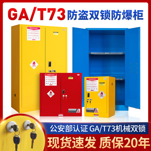 防火防爆柜GA/T73机械防盗双锁45加仑GA1511-2018工业化学品柜子