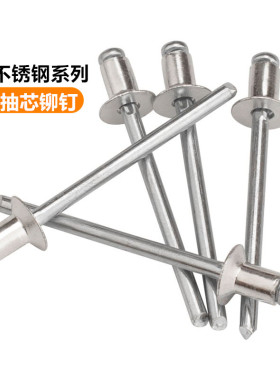 304不锈钢沉头拉钉抽芯铆钉螺丝4mm平头拉卯钉装潢钉开口形拉钉