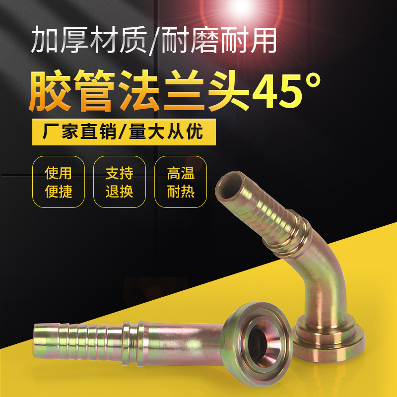高压油管扣压式法兰头87341系列3000PSI轻型45连接液压软管接头
