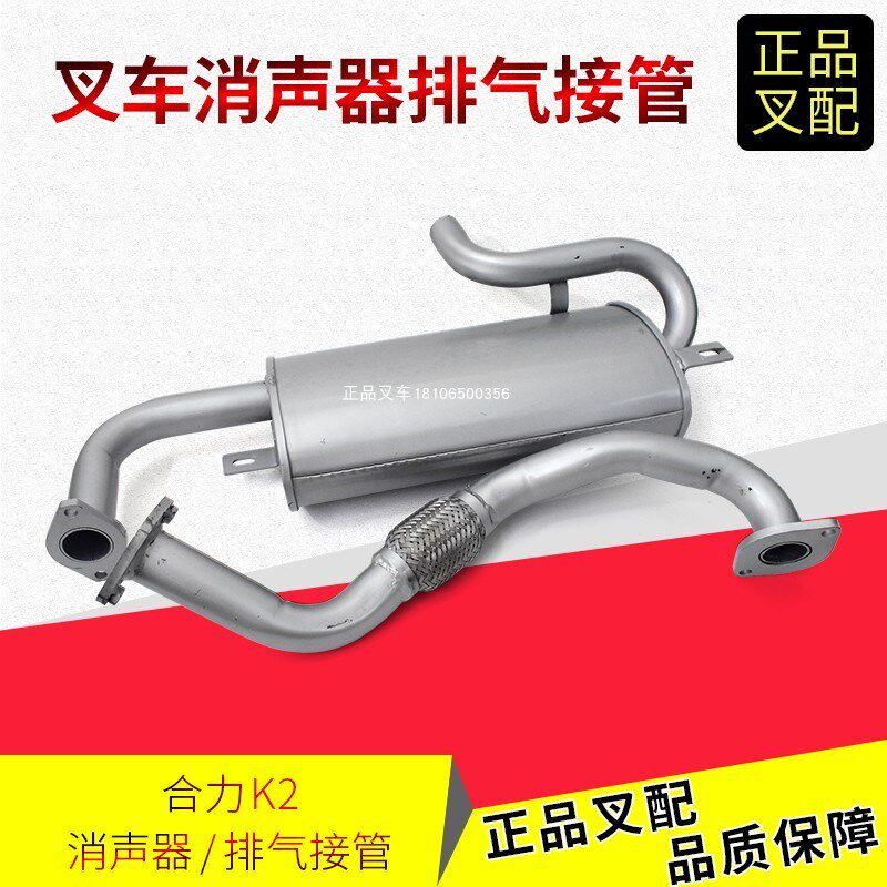 叉车消声器总成排气管K9FL2/K9FP2-30201消音器合力K2系列2-3.8吨