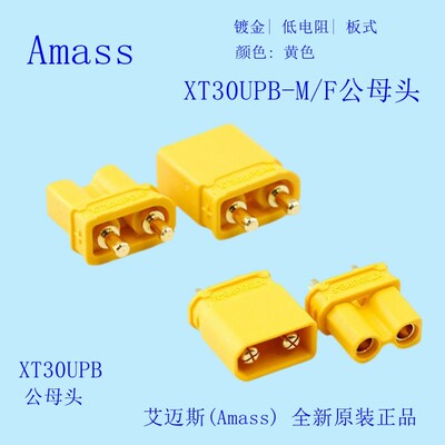 正品Amass艾迈斯XT30UPB PCB用插头 无人机 航模电机 储能 焊板