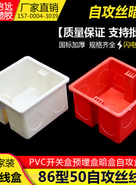 86型开关插座底盒暗盒预埋暗装接线盒子50pvc布线自攻螺丝盒红色