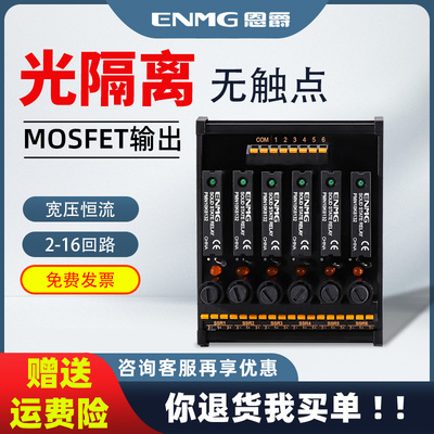 恩爵ENMG固态光隔离无触点5~24Vdc继电器模组plc直流放大板模块