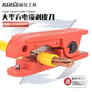 IWISS旋切型多功能剥皮刀绝缘线手动剥线器剥线钳剥240电缆送刀片