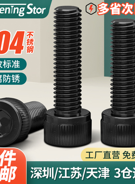 黑色304不锈钢杯头内六角螺丝螺栓圆柱头螺丝钉M1.4M1.6M2--M12