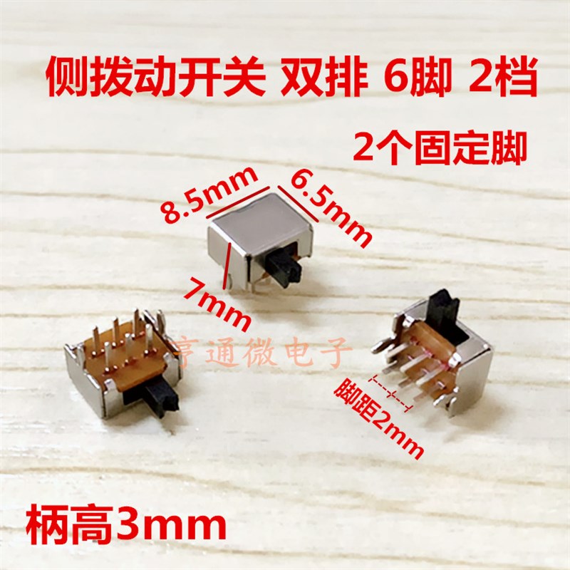DVD唱戏机 电源侧拨动开关卧式滑动开关双排二联2档6脚柄长3mm4mm图片
