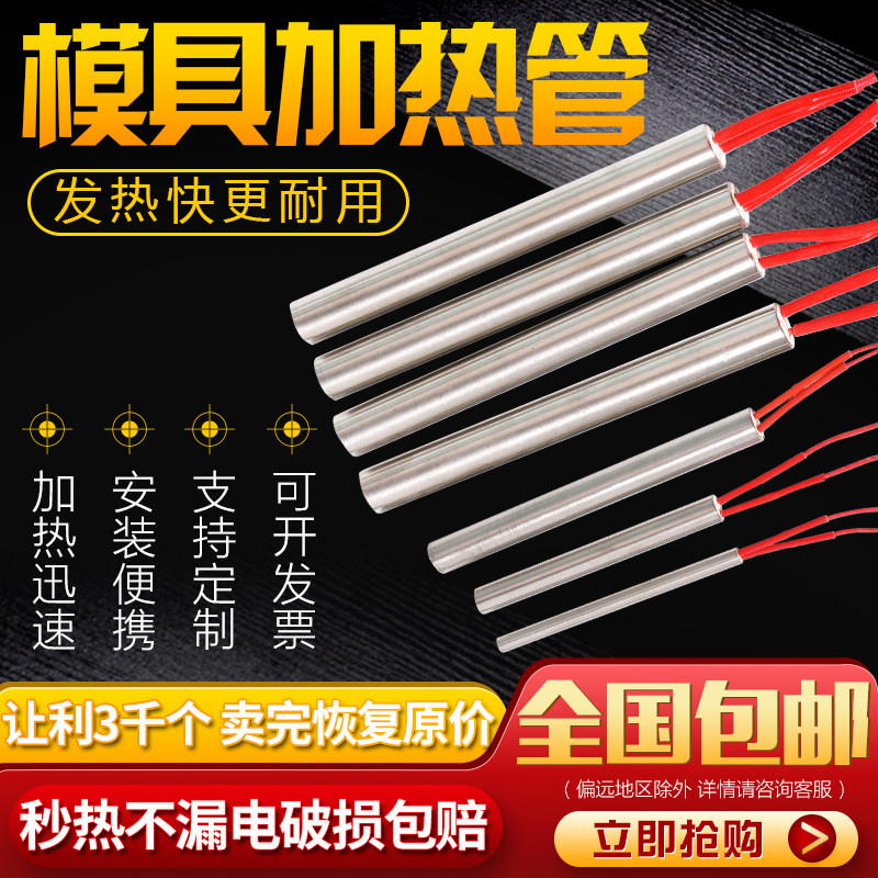 单头模具加热管220v电加热管干烧型耐高温发热管电热棒,童装/婴儿装/亲子装,披风/斗篷,淘宝优惠券,粉丝福利购,淘宝优惠卷