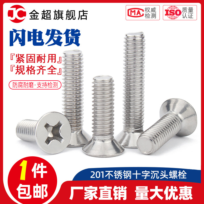 M3M4M5M6M8M10 201不锈钢螺丝沉头螺丝钉十字槽机牙螺钉平头螺栓