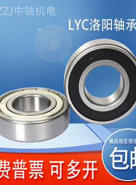 LYC洛阳高速轴承6300 6301 6302 6303 6304 6305 6306E 2Z 2RZ P5
