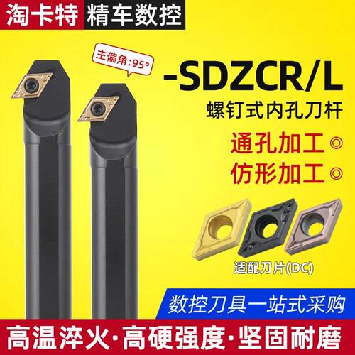 数控车刀95度内孔刀杆S10K/S12M/S16Q-SDZCR07内镗孔刀车床车刀杆