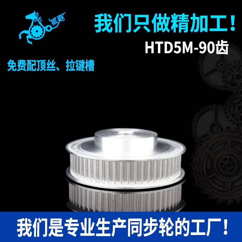 同步轮5M72齿/80齿/90齿/100齿 同步带轮  工厂直销现货同步轮,童鞋/婴儿鞋/亲子鞋,量脚器,淘宝优惠券,粉丝福利购,淘宝优惠卷