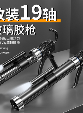十九轴承玻璃胶枪自动断胶省力结构胶胶枪密封胶软胶专用打胶神器