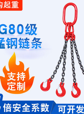 起重链条吊索具组合G80锰钢吊链环行车吊车模具吊钩挂钩吊装工具