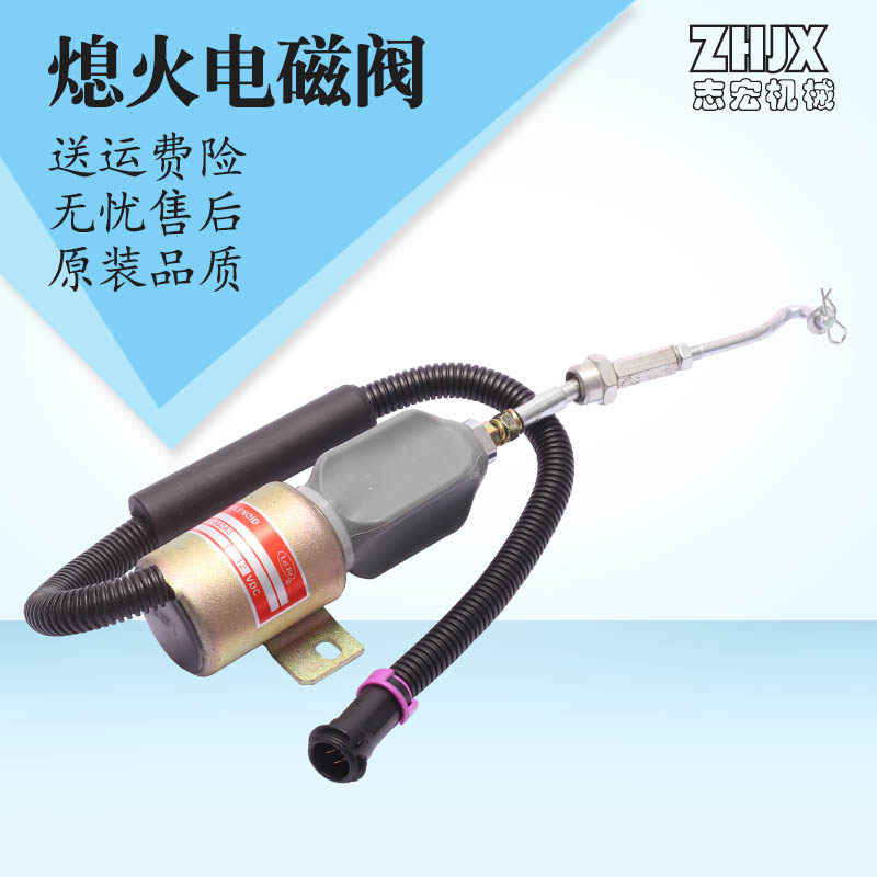 挖掘机配件 适用杭发斯太尔柴油机 SD-003A3熄火电磁阀 001100720