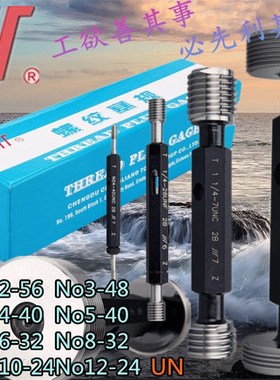 成量美标塞规 美制统一螺纹小量规No2No3No4No5No6No8No10No12UN
