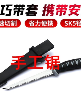 手工锯小腰锯果树锯园林锯木工伐木锯果树户外锯带锯套钢锯子包邮