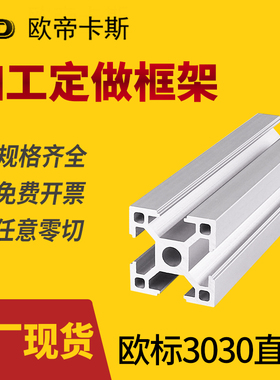 欧帝卡斯工业铝型材3030直角型材欧标3030LZ直角 家用DIY框架底柜