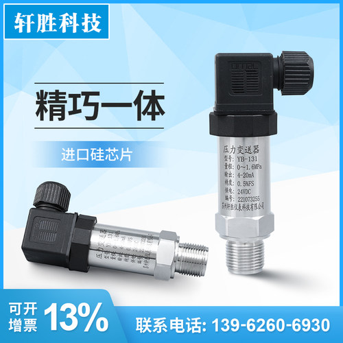 YB-131 扩散硅压力变送器 4-20mA 0-10V 数显气压液压压力变送器