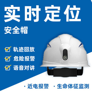 智慧工地智能安全帽4G数据传输GPS北斗定位远程查看对讲危险报警