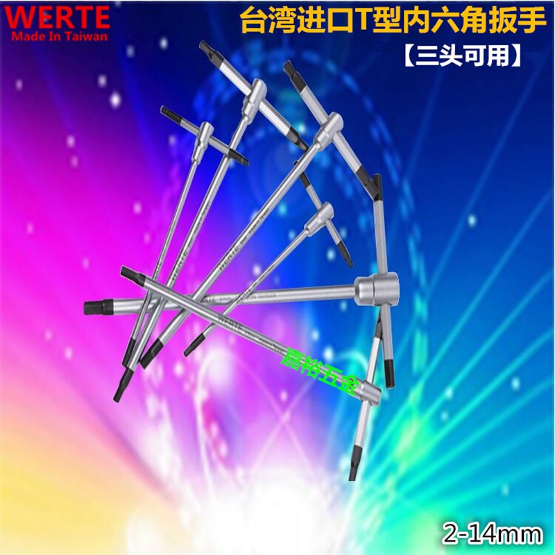 台湾公制铁柄滑杆t型内六角扳手T型形t字杆多功能加长平头内六角