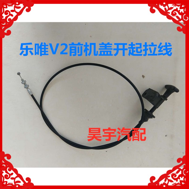 适用于御捷电动车配件御捷乐唯V2前机盖拉线乐唯V2前机盖开起拉线