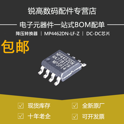 全新原厂 MP4462DN-LF-Z 贴片SOP8/SOIC-8 降压转换器 DC-DC芯片