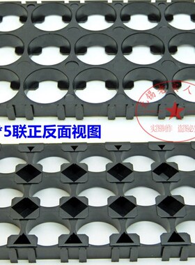 3*5/4*5多联 内容直径18.40MM 18650电池组合固定支架 电动车支架