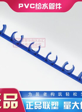 联塑PVC给水蓝色排式管卡20mm4分25mm6分管卡排列式鞍型管卡