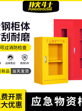应急物资柜消防救援防讯装备器械存放展示柜紧急防护品物资储备柜