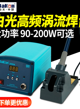 白光BK1000高频焊台大功率数显恒温电烙铁3200工业级2000A/3300A