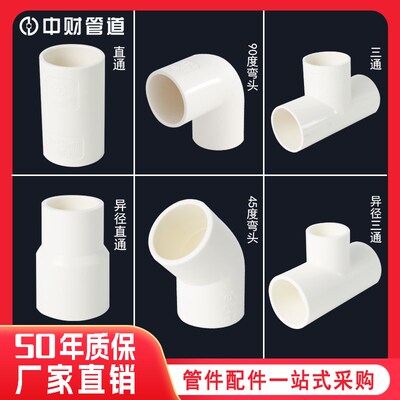 中财PVC水管配件给水三通直接弯头6分90空调冷凝水管管件接头白