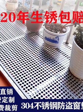 防盗窗垫板防盗网垫板304不锈钢防盗网阳台防护栏家用垫板定制
