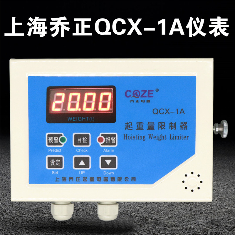 双梁行车上海乔正QCX1A2A5T20T2516T32T重量限制器超载限重器仪表,童鞋/婴儿鞋/亲子鞋,量脚器,淘宝优惠券,粉丝福利购,淘宝优惠卷