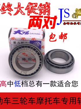 电动车三轮车轴承91683 768906 32908 30205转向轴承前把滑动方向