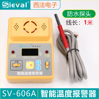 西法温度报警器  可设上下限 -20~800 自带高音喇叭 SV-606A-3