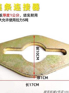 大梁校正仪链条连接器连接板缩短器地八卦拉塔配件汽车钣金修复