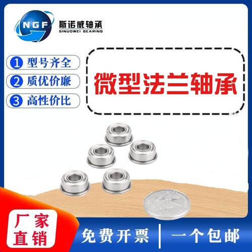微型挡边法兰轴承F684ZZ Z F618/4内径4mm外径9mm厚4mm 4*9*4