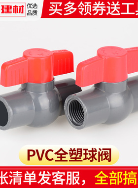 PVC球阀开关灰色阀门20 25 32 4分鱼缸上下水接头塑料给水管配件